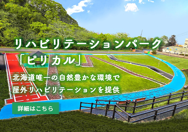リハパーク